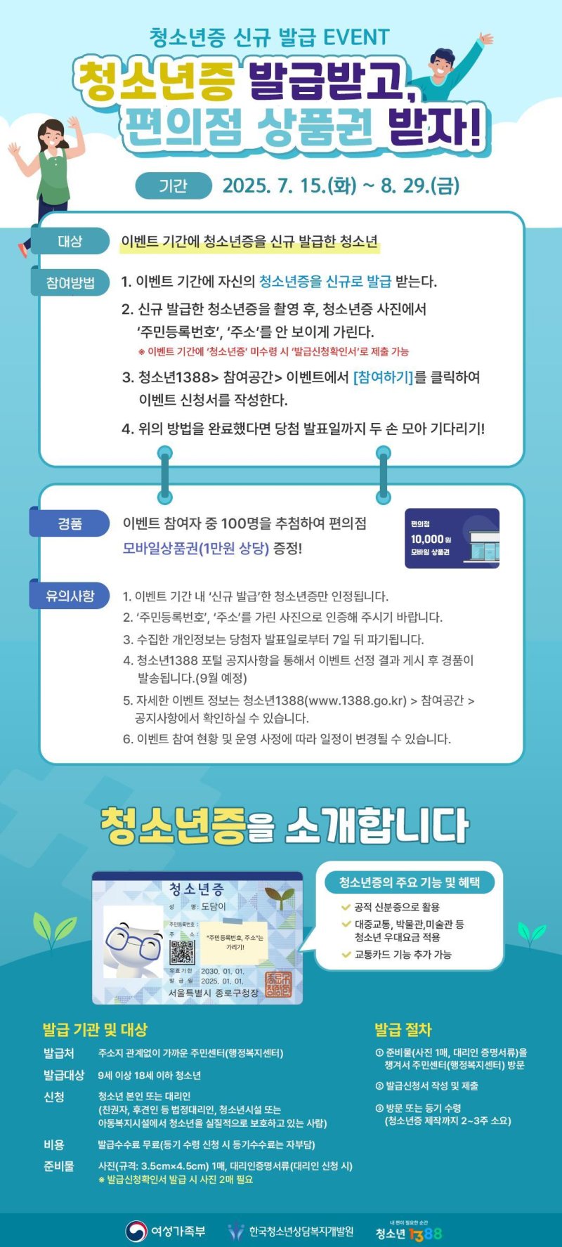 청소년증 발급 홍보 포스터.