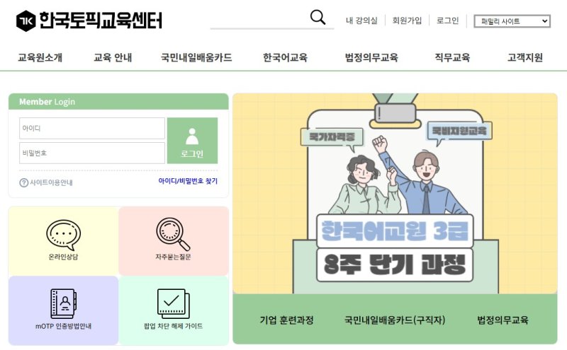 [서울=뉴시스] 한국토픽교육센터 웹사이트 (사진=한국토픽교육센터 캡처) *재판매 및 DB 금지