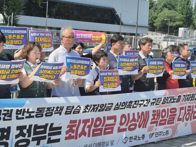 10일 오전 서울 용산구 대통령실 앞에서 한국노동조합총연맹(한국노총)과 전국민주노동조합총연맹(민주노총)이 '최저임금 심의촉진구간 규탄' 기자회견을 열고 있다. 사진=장유하 기자