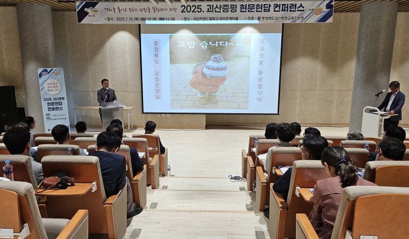 충북 괴산증평바카라사이트 홍보 승리바카라지원청은 10일 괴산자연드림파크에서 교직원과 관계기관 관계자, 바카라사이트 홍보 승리바카라사회 인사 등이 참여한 '2025 괴산증평 현문현답 컨퍼런스'를 개최했다.(괴산증평바카라사이트 홍보 승리바카라지원청 제공)/뉴스1