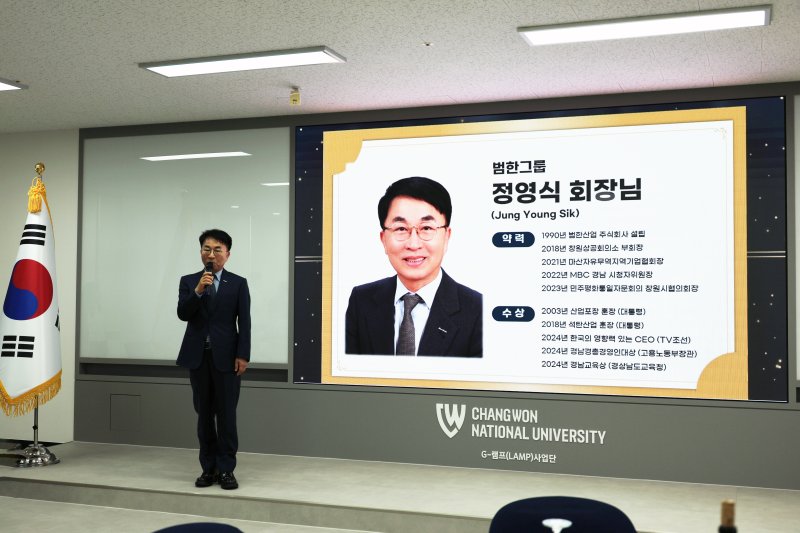 [창원=뉴시스]9일 사설 바카라학교 제2대학본부 BAC 4층 대회의장에서 범한그룹 정영식 회장이 자신의 아호를 딴 '욱재홀 현판 제막식'에 참석해 감사 인사말을 하고 있다.(사진=국립창원대 제공) 2025.07.10. photo@newsis.com