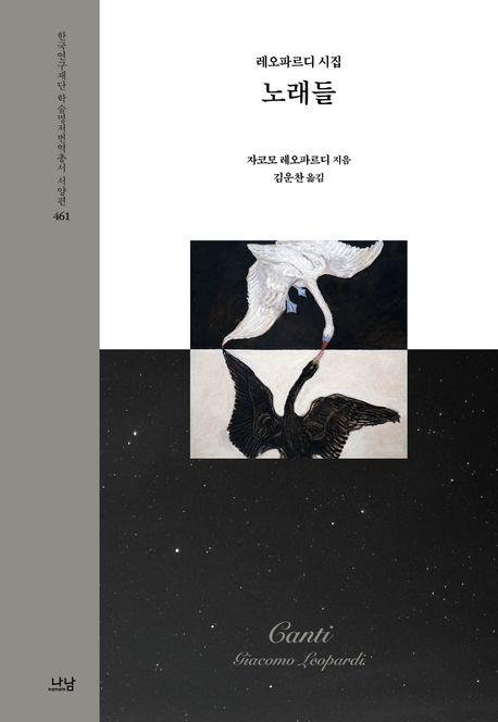 '노래들' 표지 이미지 (출처=연합뉴스)