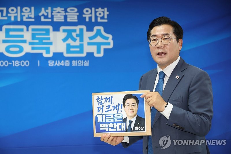 후보 등록하는 박찬대 의원 (출처=연합뉴스)