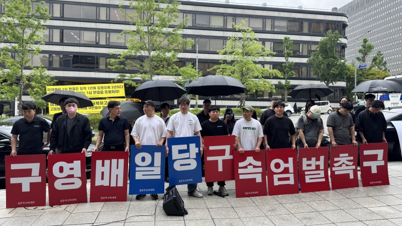 [서울=뉴시스]김지윤 인턴기자=티메프(티몬·위메프) 사태 피해 판매자 및 소비자가 모인 '검은우산비상대책위원회'가 지난달 10일 오전 서울 서초구 정곡빌딩 앞에서 집회를 열고 구영배 큐텐 대표에 대한 엄중한 처벌과 국회 차원의 진상조사를 촉구했다.2025.07.10
