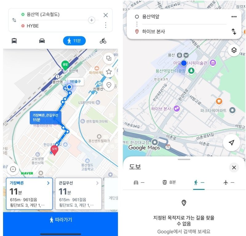 네이버 지도와 구글맵에서 각각 용산역에서 하이브 본사까지 도보 길찾기로 검색한 결과