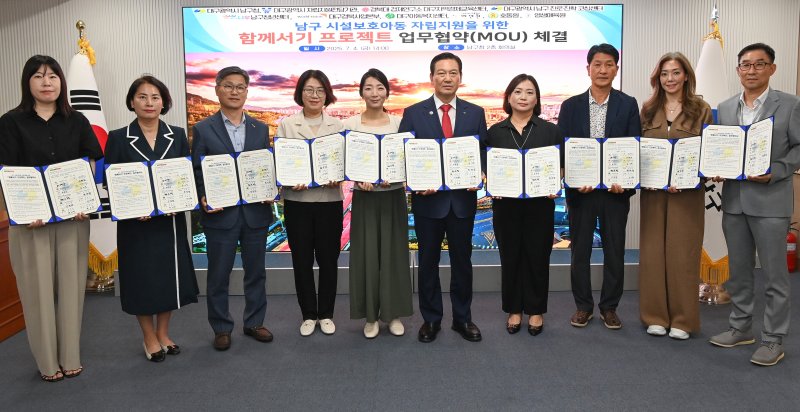 대구 남구는 10일 시설 보호 아동 자립을 위해 지역에서 처음으로 10개 기관과 협약을 체결했다. (대구 남구 제공. 재판매 및 DB 금지)/뉴스1