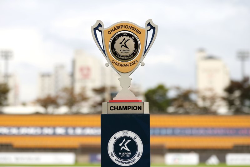 [서울=뉴시스]K리그 유스 챔피언십 트로피. (사진=한국프로축구연맹 제공)