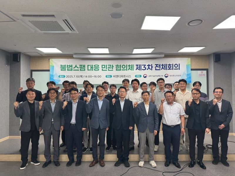 10일 서울 용산구 비앤디파트너스에서 열린 불법스팸 대응 민.관 협의체 제3차 전체회의에서 참석자들이 기념촬영을 하고 있다. 방송통신위원회 제공