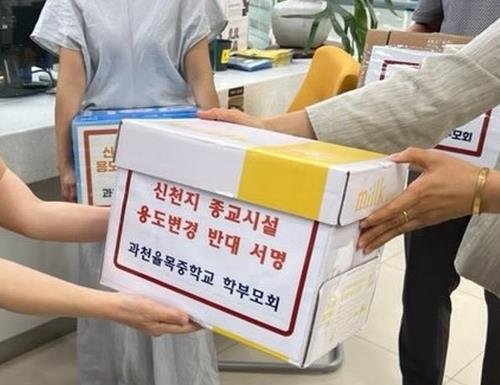 과천시민 서명부 제출 (출처=연합뉴스)