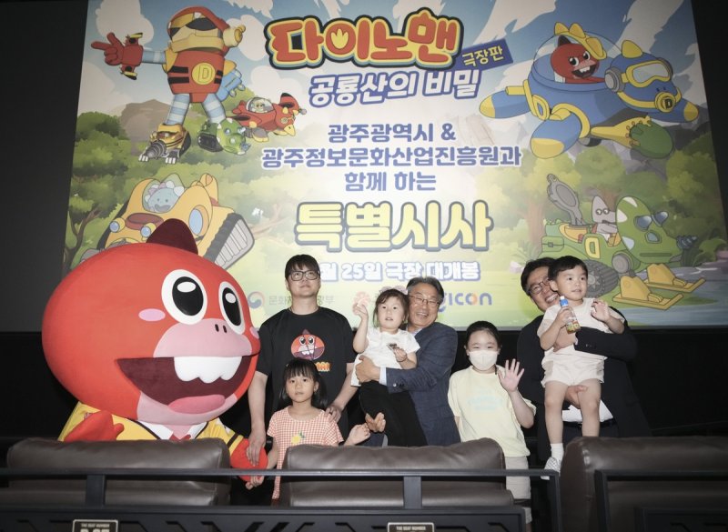 다이노맨 VIP 시사회 개최 (출처=연합뉴스)