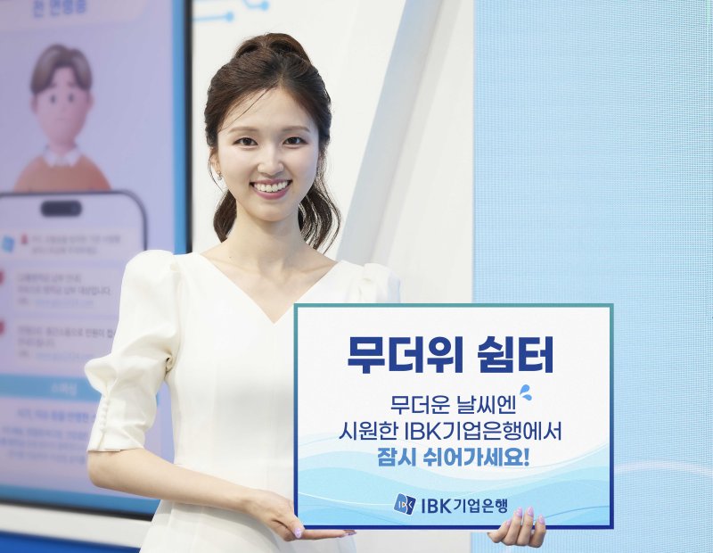 (IBK기업은행 제공)