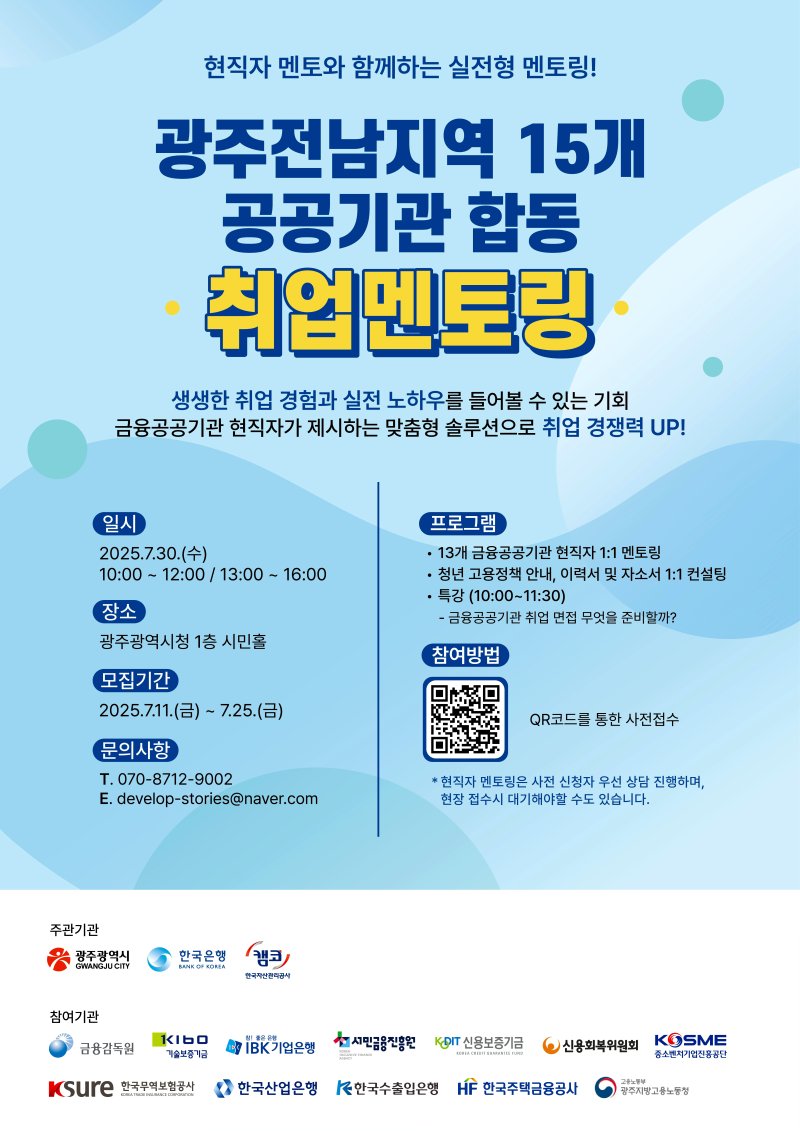 바카라사이트 쇼미더벳 15개 공공바카라사이트 쇼미더벳 합동 취업멘토링 홍보 포스터. *재판매 및 DB 금지