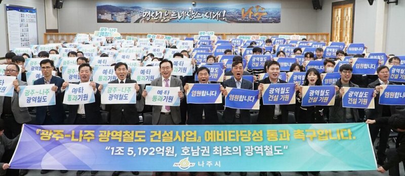 광주~바카라사이트 카지노사이트 광역철도 예타 통과 촉구. /뉴스1
