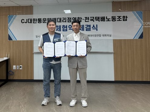 CJ대한통운 대리점-택배노조, 단체협약 체결…주5일제 단계도입 (출처=연합뉴스)