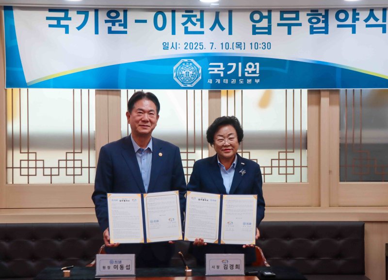 국기원과 이천시가 상호 협력체계 구축을 위한 업무협약을 체결했다. (국기원 제공)