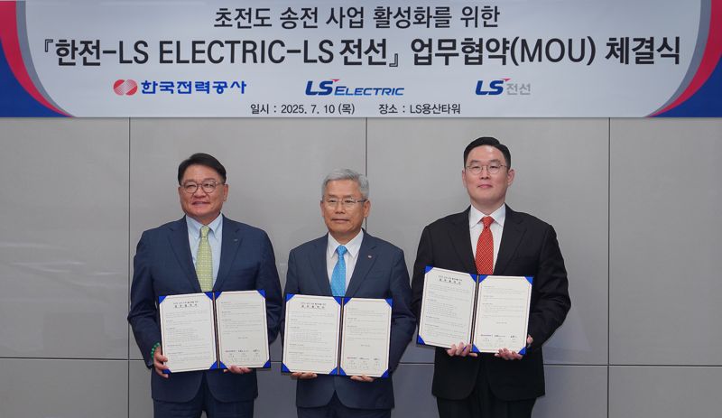 LS전선·LS일렉·한전, 데이터센터용 초전도 전력망 구축 위해 '맞손'