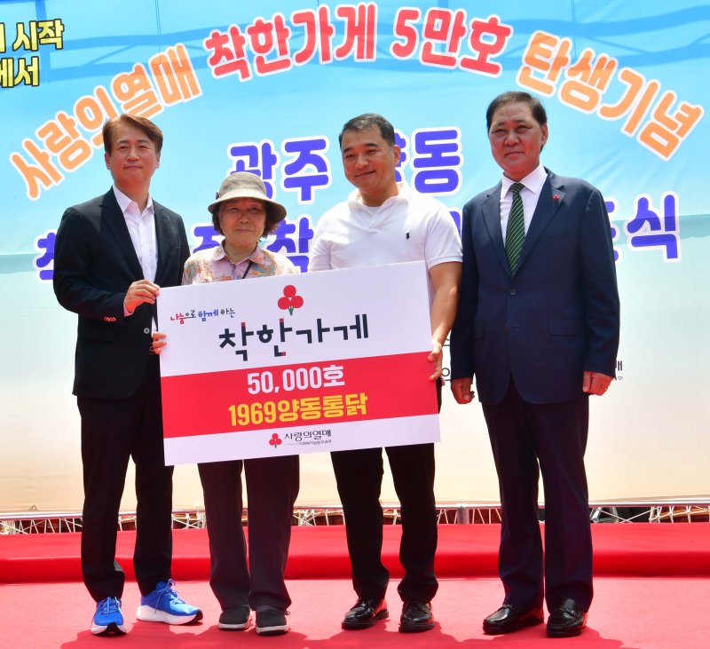 [광주=뉴시스] 이현행 기자= 10일 오전 광주 서구 양동전통메이저 바카라사이트 캡틴에서 열린 '착한가게 5만호 현판 전달식'이 진행되고 있다. 2025.07.10 lhh@newsis.com *재판매 및 DB 금지