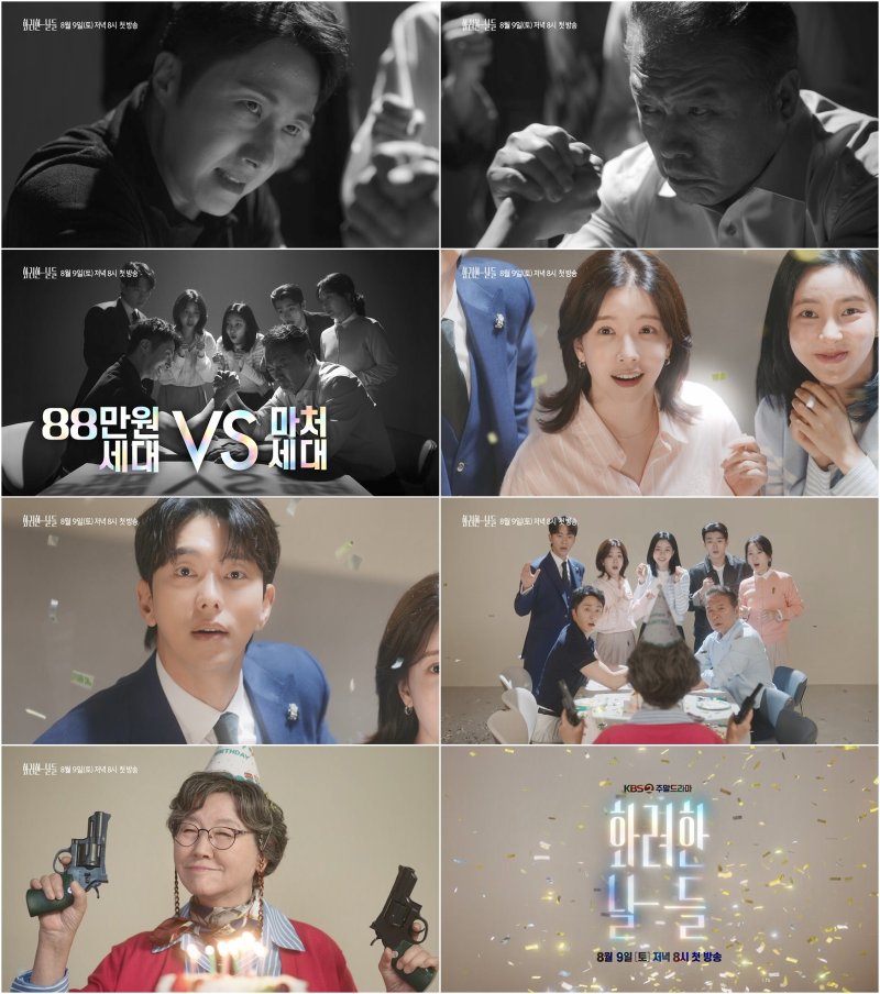 '화려한 날들' 정일우·천호진, 아슬아슬 부자 갈등…1차 티저 공개