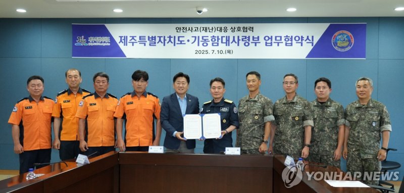 제주도-해군 기동함대사령부 업무협약 (출처=연합뉴스)