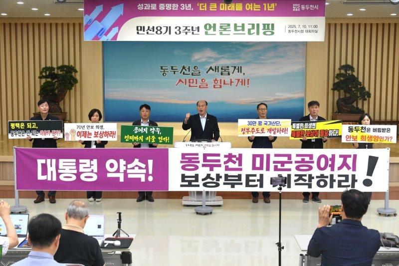 [동두천=뉴시스] 박형덕 경기 동두천시장은 10일 취임 3주년 기자회견에 앞서 정부에 미군 공여지 문제 해결과 실질적인 보상을 강력히 요구했다. (사진=동두천시 제공) 2025.07.10 photo@newsis.com