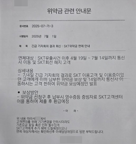 [서울=뉴시스] SK텔레콤이 위약금 면제 결정을 발표하사 KT, LG유플러스 등 경쟁사가 이탈을 부추기기 위한 마케팅에 열을 올리고 있다.