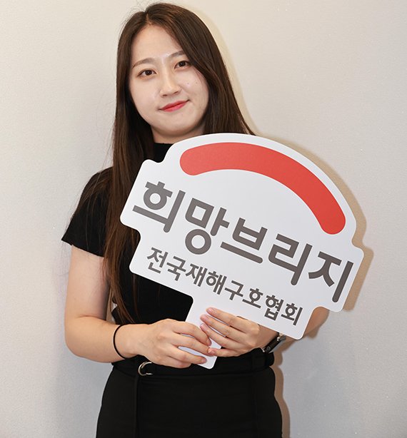 "기부금은 숫자 아닌 마음… 투명한 사용이 후원자에 대한 예의" [Weekend 문화]