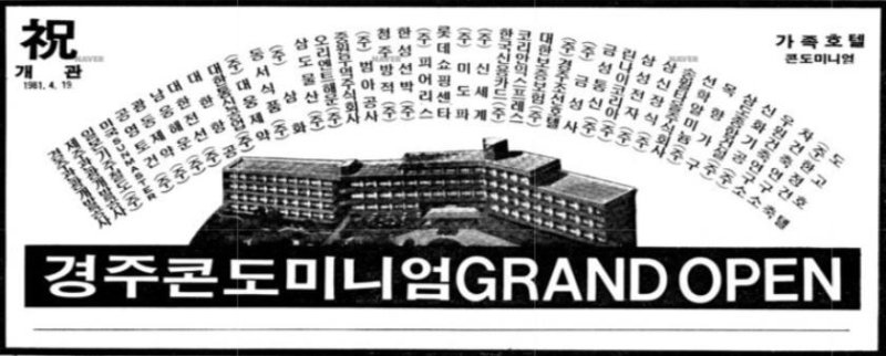 [기업과 옛 신문광고] 호빵맨토토과 명성그룹 김철호