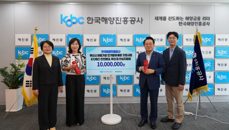 "비극 없길" 해진공, 아동가구에 투척 소화기 등 지원