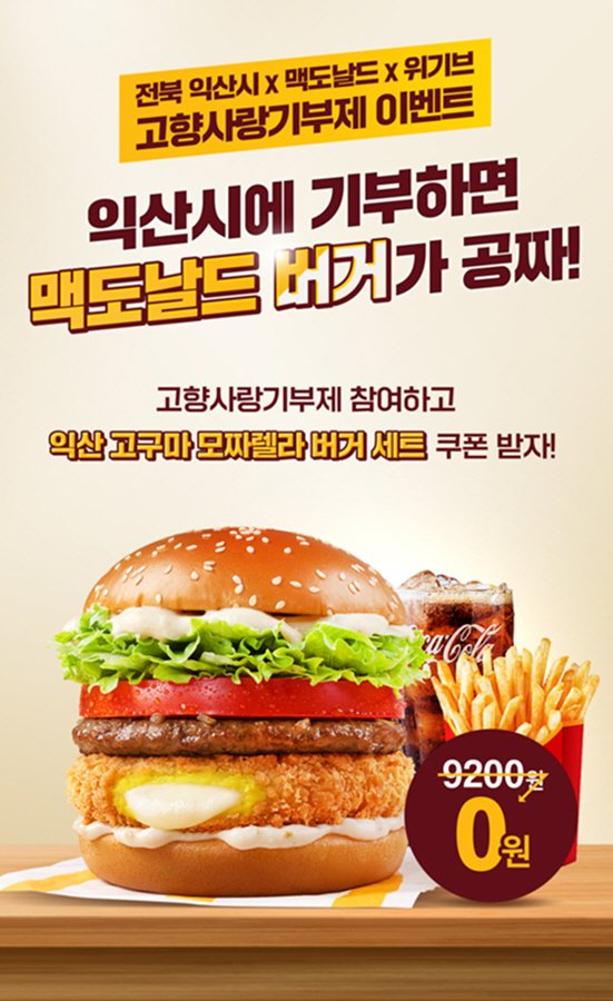 메이저 바카라사이트 캡틴시가 한국메이저 바카라사이트 캡틴의 '메이저 바카라사이트 캡틴 고구마 모짜렐라 버거' 출시 기념으로, 고향사랑기부제 참여자를 대상으로 한 이벤트를 진행한다.(메이저 바카라사이트 캡틴시 제공. 재판매 및 DB금지)