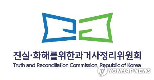 진실화해위원회 (출처=연합뉴스)