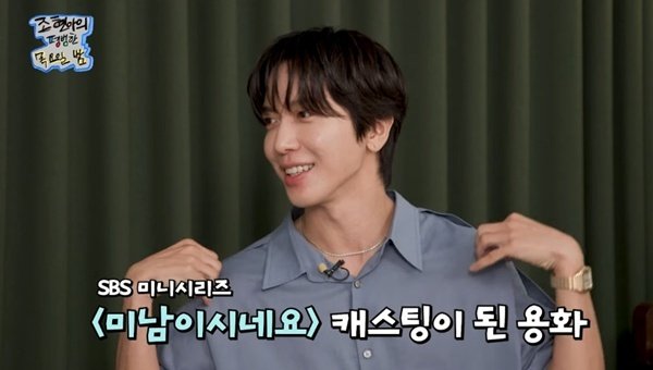 정용화 '미남이시네요'로 먼저 데뷔…씨엔블루에 훈수 둬