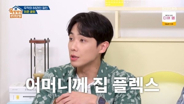 이준 "어머니 집 사드렸다"…달라진 '짠돌이' 근황 공개