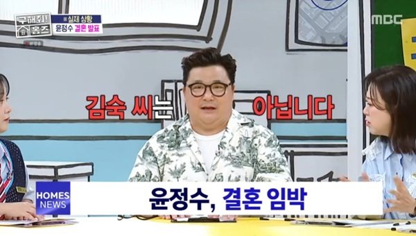 윤정수, 김숙 앞 결혼 발표…"온 국민의 염원"