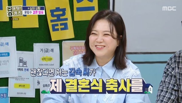 윤정수 "김숙 스케줄 비는 날 결혼…축사 부탁"