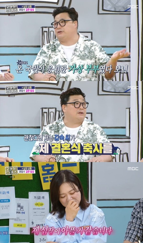 윤정수 김숙 스케줄 비는 날 결혼…축사 부탁