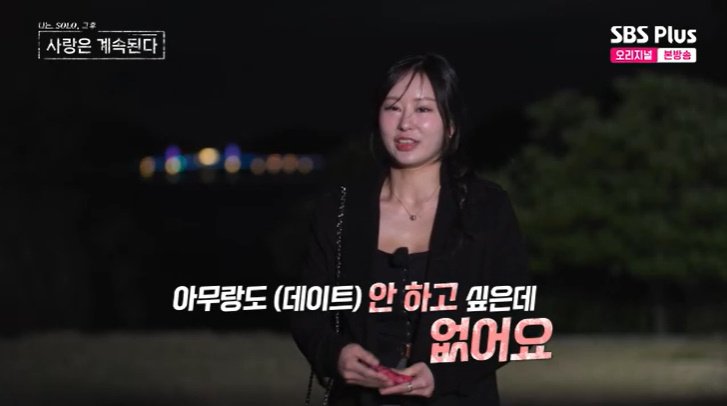 21기 옥순 "23기 영호 꺾을 자신 없어"…마음 정리