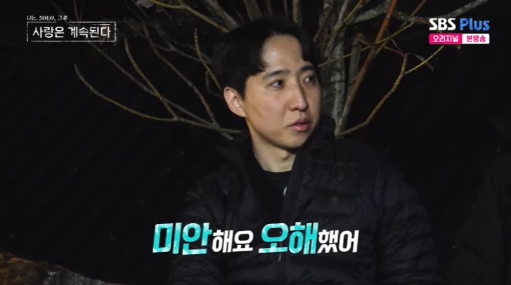 SBS Plus '나솔사계' 캡처