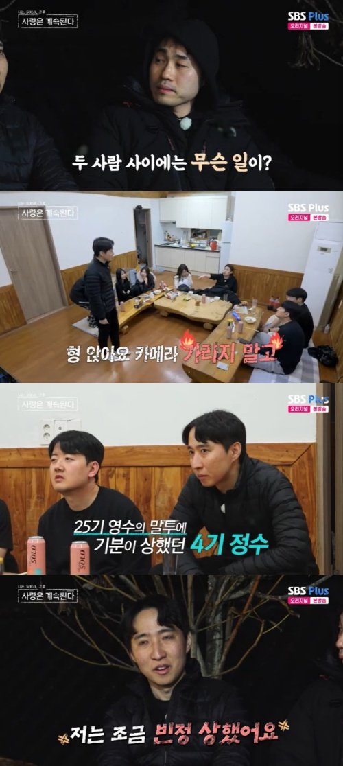 SBS Plus '나솔사계' 캡처