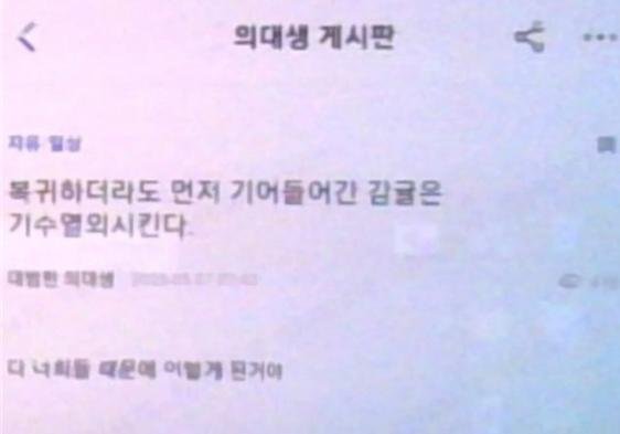 "감귤들아 우리가 간다" 의사 커뮤니티 협박글 경찰 수사