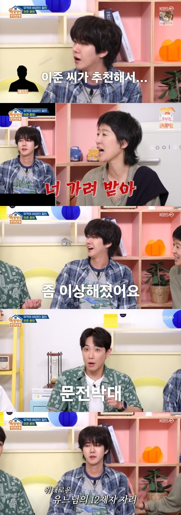 황광희, 이준 '1박 2일' 합류 의심…돈을 많이 냈나? [RE:TV]