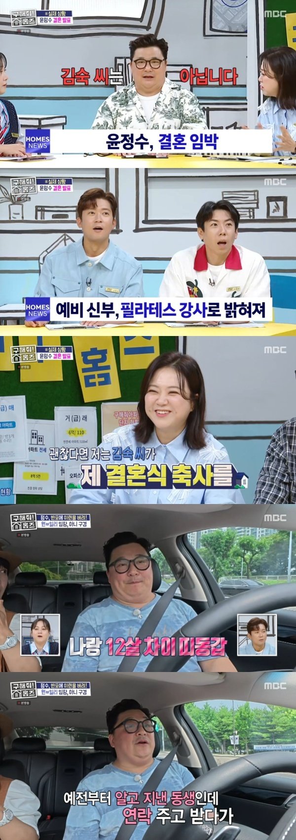 '결혼' 윤정수 예비 신부는 12세 연하 필라테스 강사 [RE:TV]