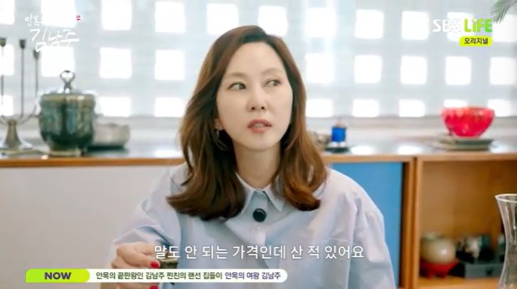김남주 '바가지' 경험…"말도 안 되는 가격에 사" [RE:TV]