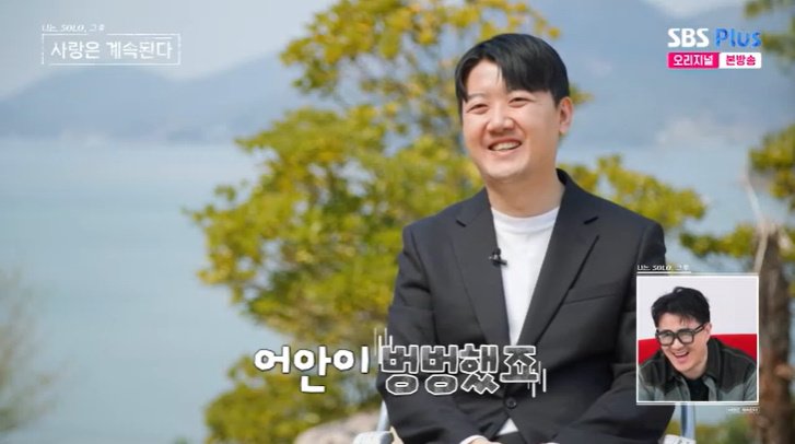 24기 영수 "어안이 벙벙"…21기 옥순 진심에 당황 [RE:TV]