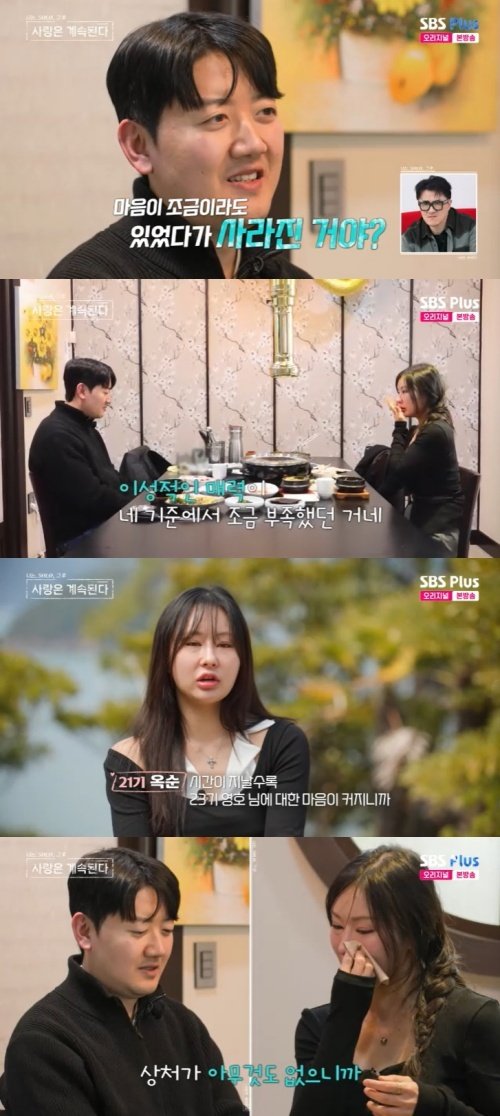 24기 영수 어안이 벙벙…21기 옥순 진심에 당황 [RE:TV]