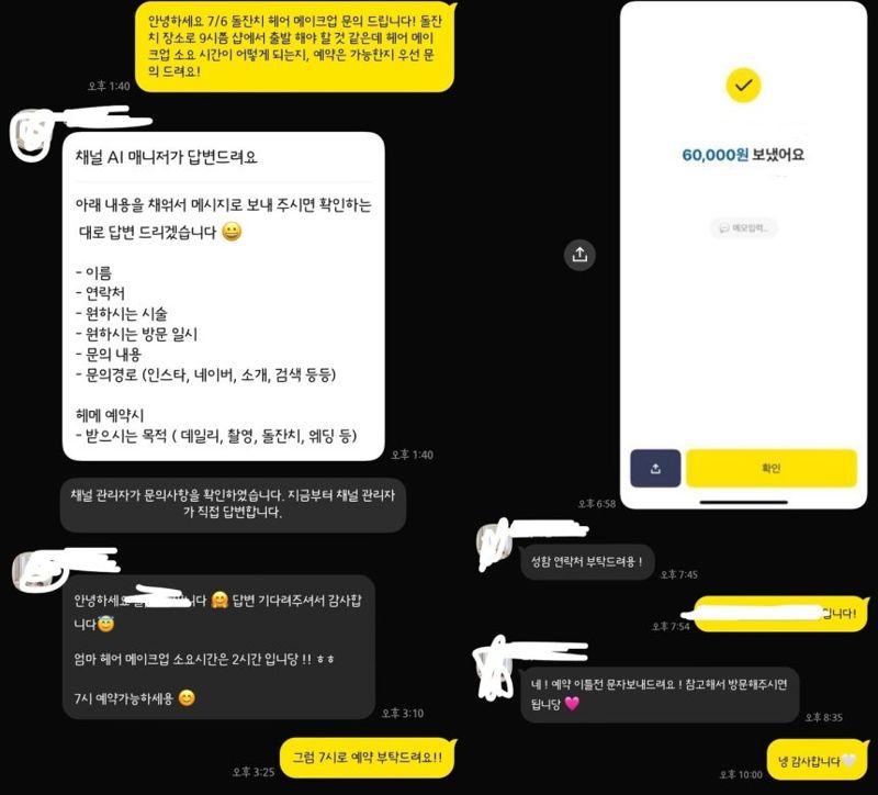돌잔치 2시간 지각한 메이크업숍 사장..."잔금 달라는건 뻔뻔" vs "일했으니 당연" [어떻게 생각하세요]