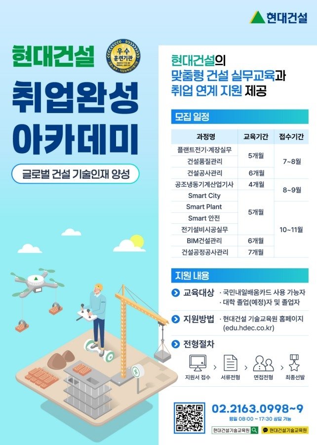 현대건설 기술교육원, '취업완성 아카데미' 하반기 교육생 모집