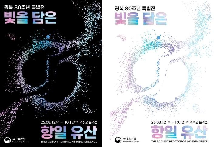 '빛을 담은 항일유산' 홍보물 (출처=연합뉴스)