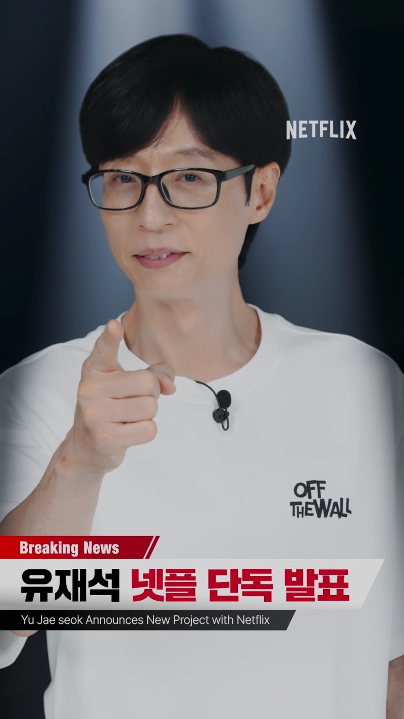 유재석도 민박집 연다…넷플릭스 '유재석 캠프' 론칭