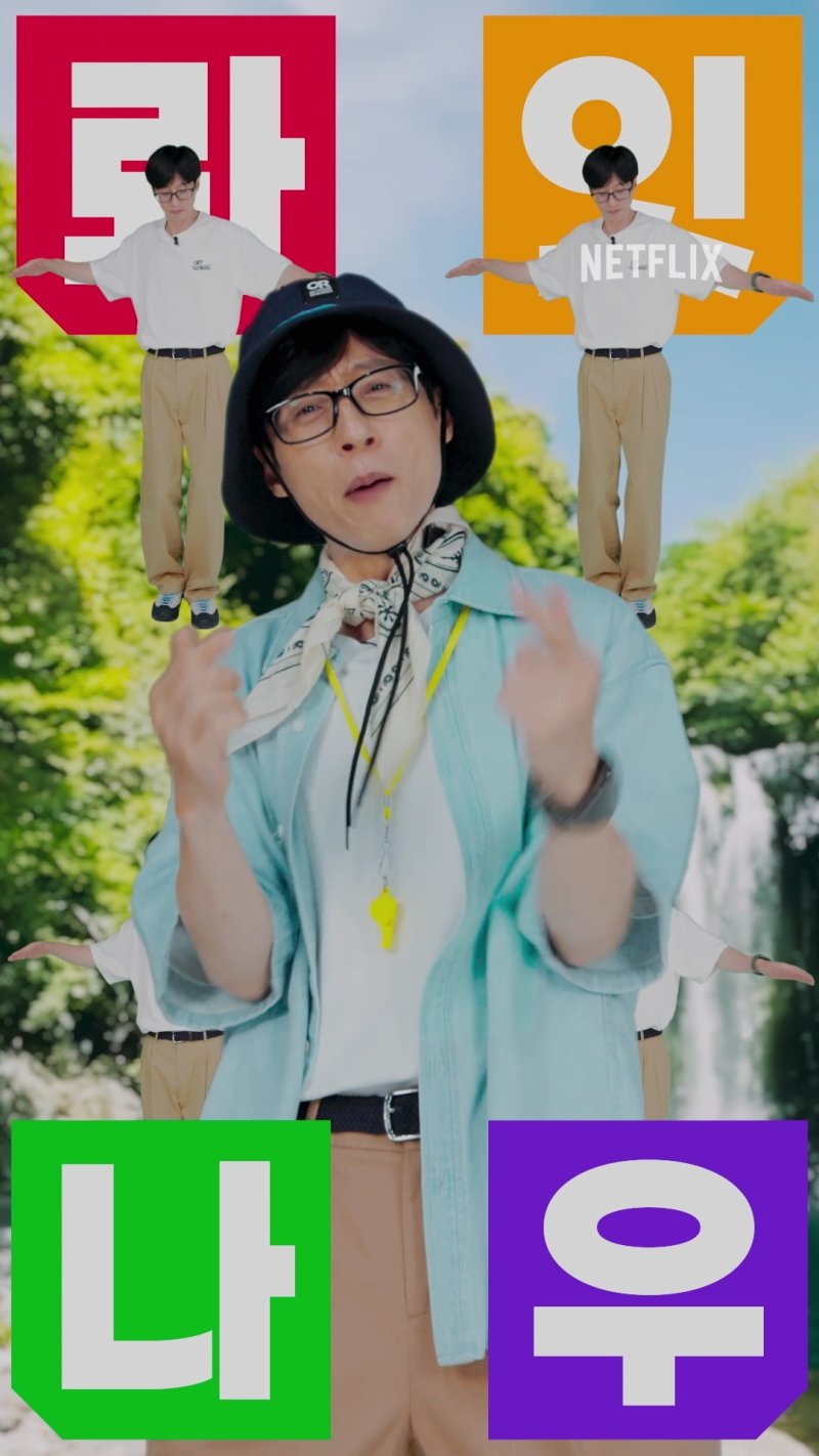 유재석도 민박집 연다…넷플릭스 '유재석 캠프' 론칭