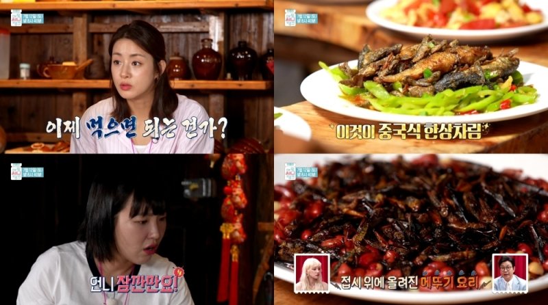 강소라, 메뚜기 튀김 등장에 단백질 맛있겠다 겁없는 먹방